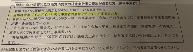 消費税が必要な方の例示を示す税務署の書類