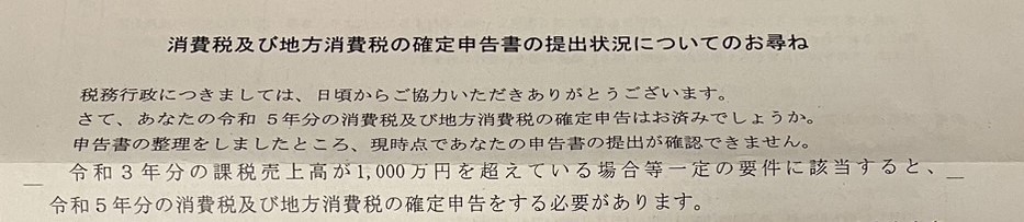 「消費税及び地方消費税の確定申告書の提出状況についてのお尋ね」
