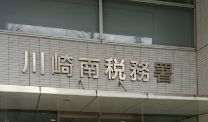 大阪市や愛知県などの無申告者の確定申告代行に対応できる税理士達の写真